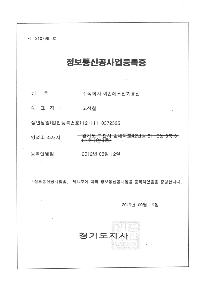 정보통신공사업등록증(앞,뒤)_1
