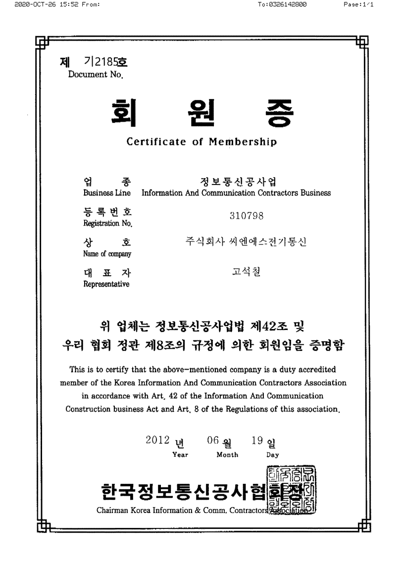 정보통신공사협회 회원증_1