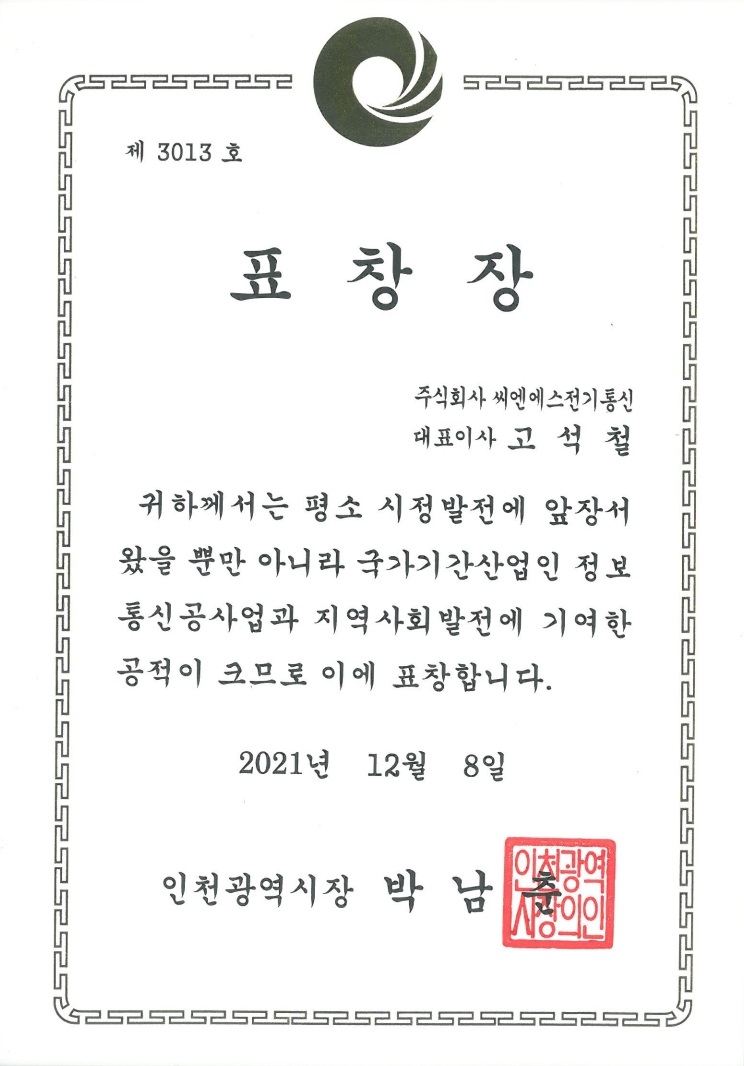 표창장(인천광역시장)_1